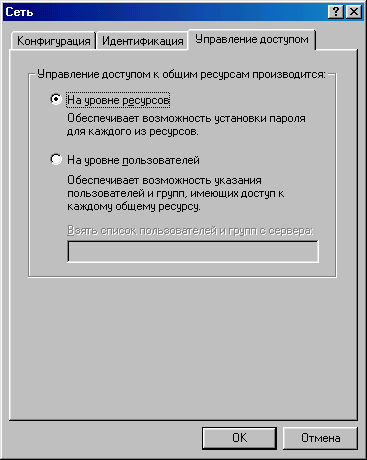 Вкладка Управление доступом окна Сеть Вкладка Управление доступом окна Сеть